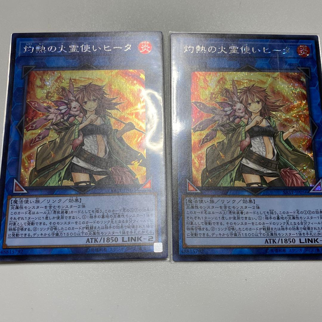 遊戯王 霊使い ウィン、アウス、ヒータ×2 シークレット 計4枚セット