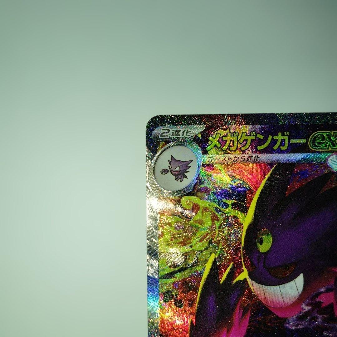 P*P様 メガドリームex　メガゲンガーex SAR