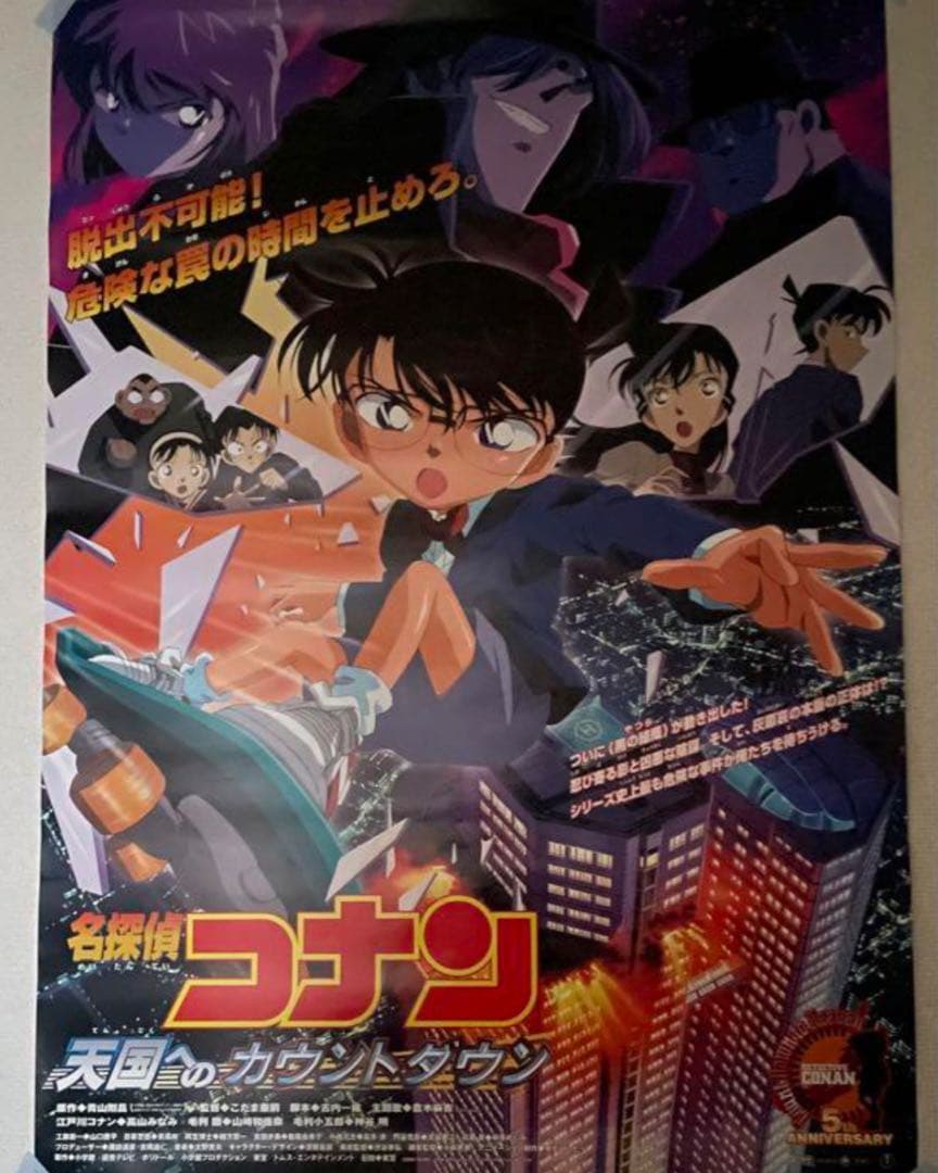 レア】 名探偵コナン B2ポスター12枚セット 劇場版 映画 豪華3枚セット