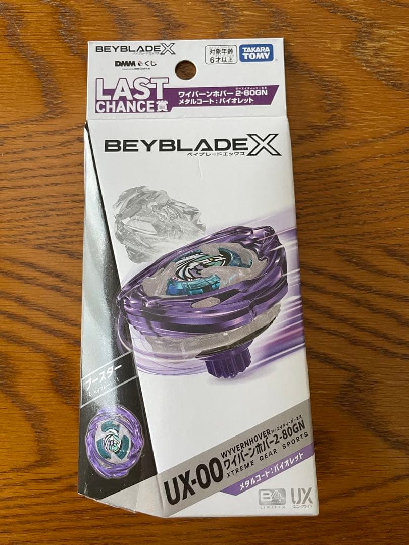 ベイブレードX・DMMくじ ラストチャンス賞 ワイバーンホバー 2-80GN