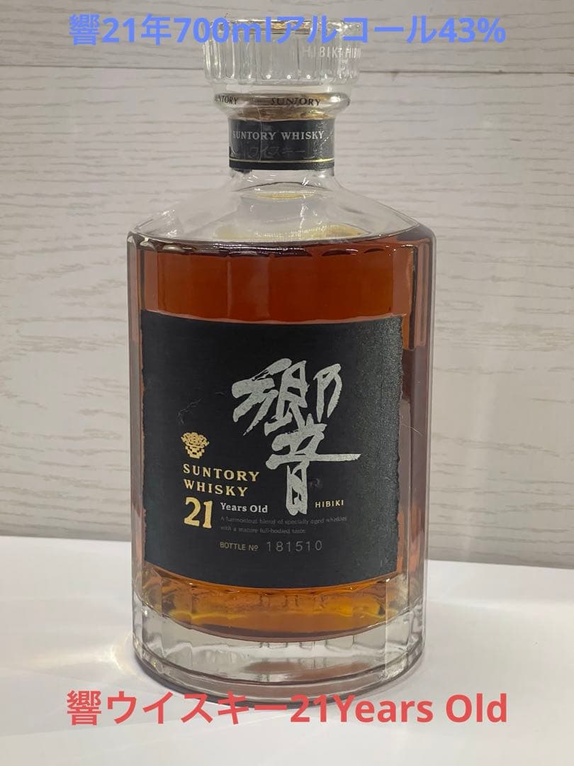 D*♡様 サントリー 響 21年 700ml サントリー 響 21年 700ml (化粧箱付き) – 酒類ドットコム