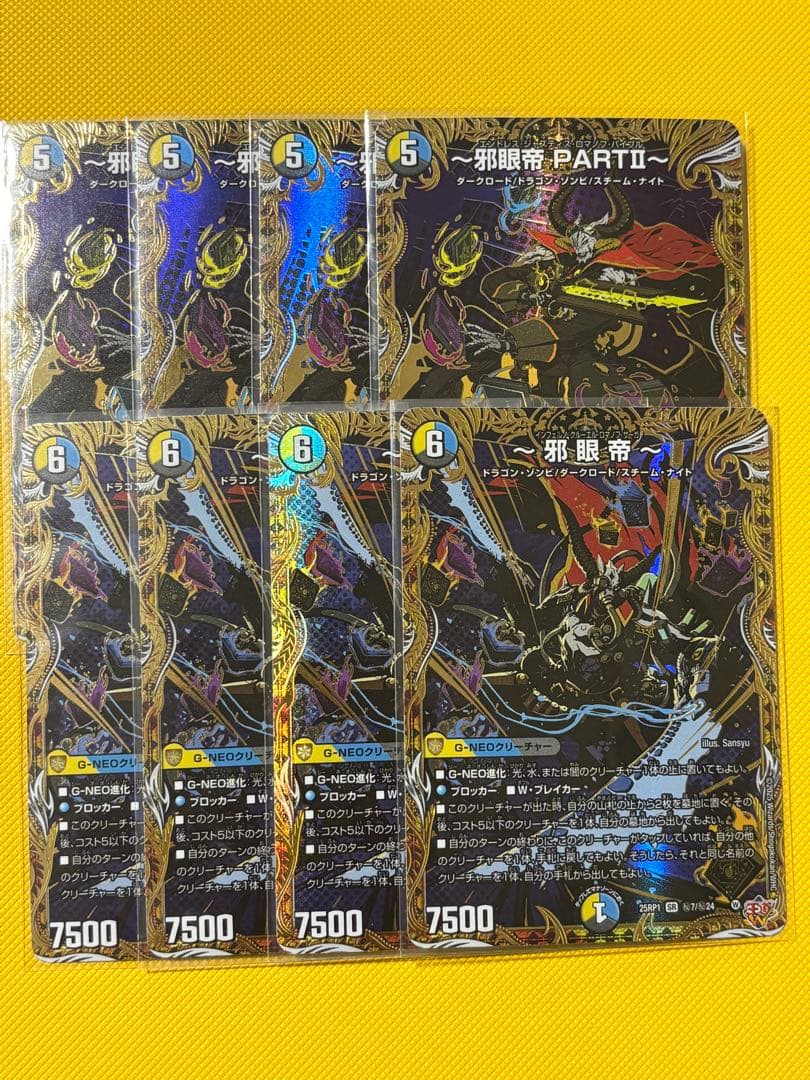 邪眼帝4枚 邪眼帝PARTⅡ シークレット デュエルマスターズ - メルカリ