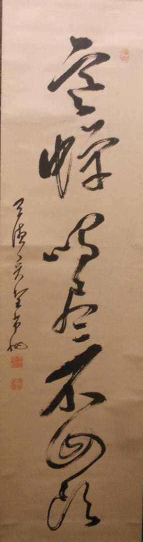 掛け軸 曹洞宗管長 旃崖奕堂 作『 寒蝉鳴尽不回頭 』 茶掛 茶道具 掛軸