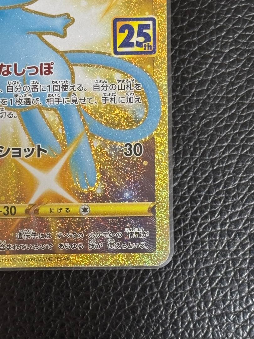 ポケモンカード★ミュウ★25th ANNIVERSARY COLLECTION