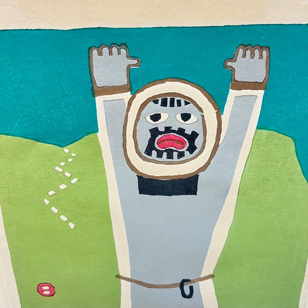 畦地梅太郎 「峠をこえて」 1978年 木版画 リトグラフ 畦地梅太郎「峠