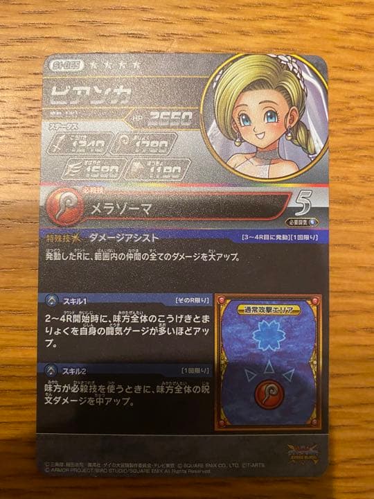 ドラゴンクエスト ダイの大冒険 クロスブレイド 超1弾SEC ビアンカ