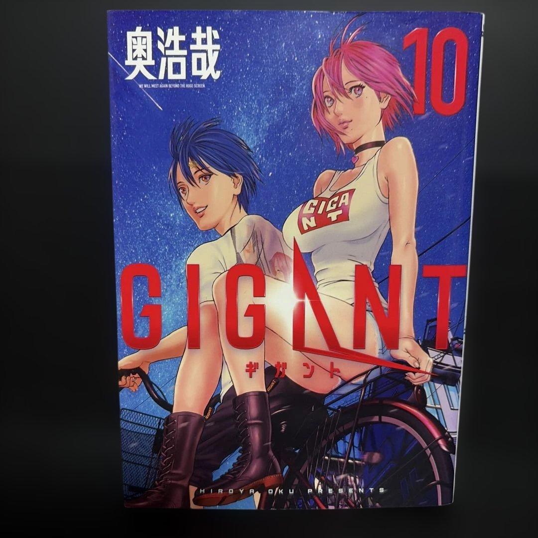 GIGANT 10 奥浩哉 - メルカリ