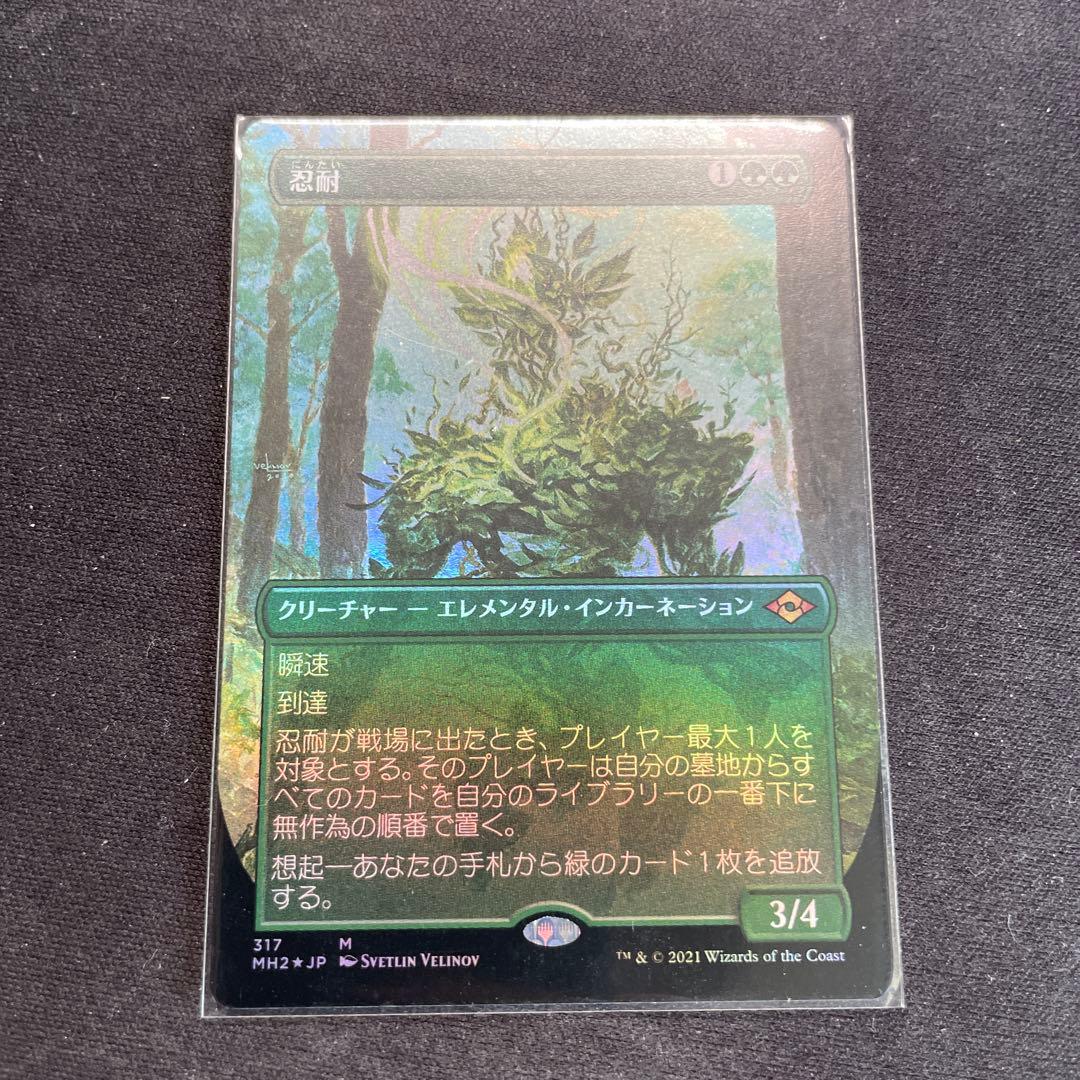 忍耐 拡張foil MTG 忍耐の記念碑（拡張アートFOIL） 霊気走破 英 4枚