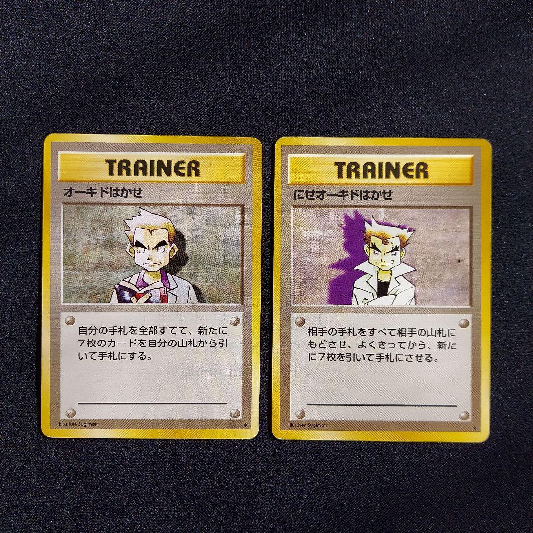 ポケモンカード 旧裏 第1弾再販 マークあり オーキドはかせ にせ
