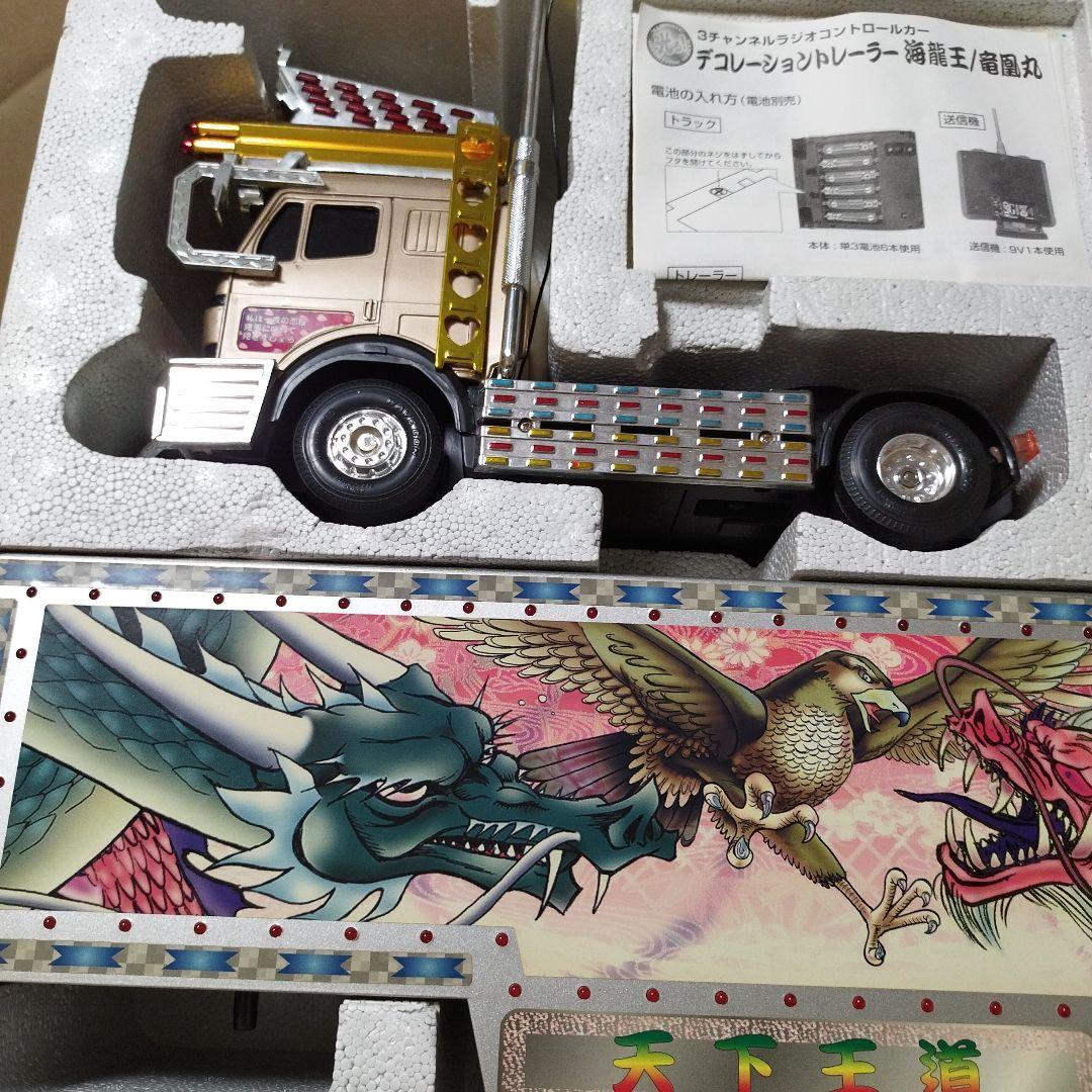 デコトラ 竜凰丸 ラジコン special 注文 edition デコトラ 竜凰丸