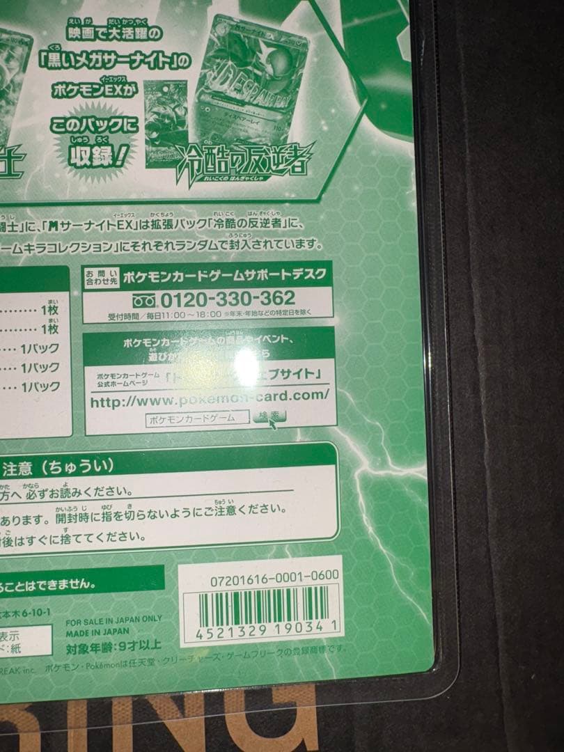 ポケモンカードゲームXY BREAK スペシャルパック ジガルデスペシャルセット