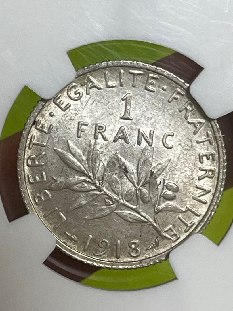NGC鑑定 MS64 外国銀貨 フランス 1918年 1フラン
