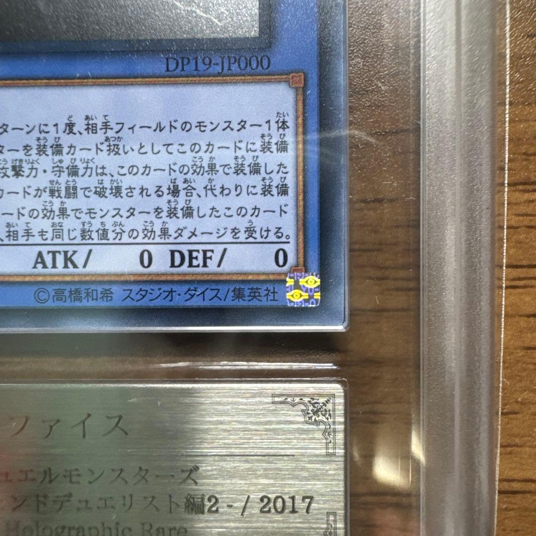 遊戯王 サクリファイス DP19-JP000 2017 ホロ ARS10