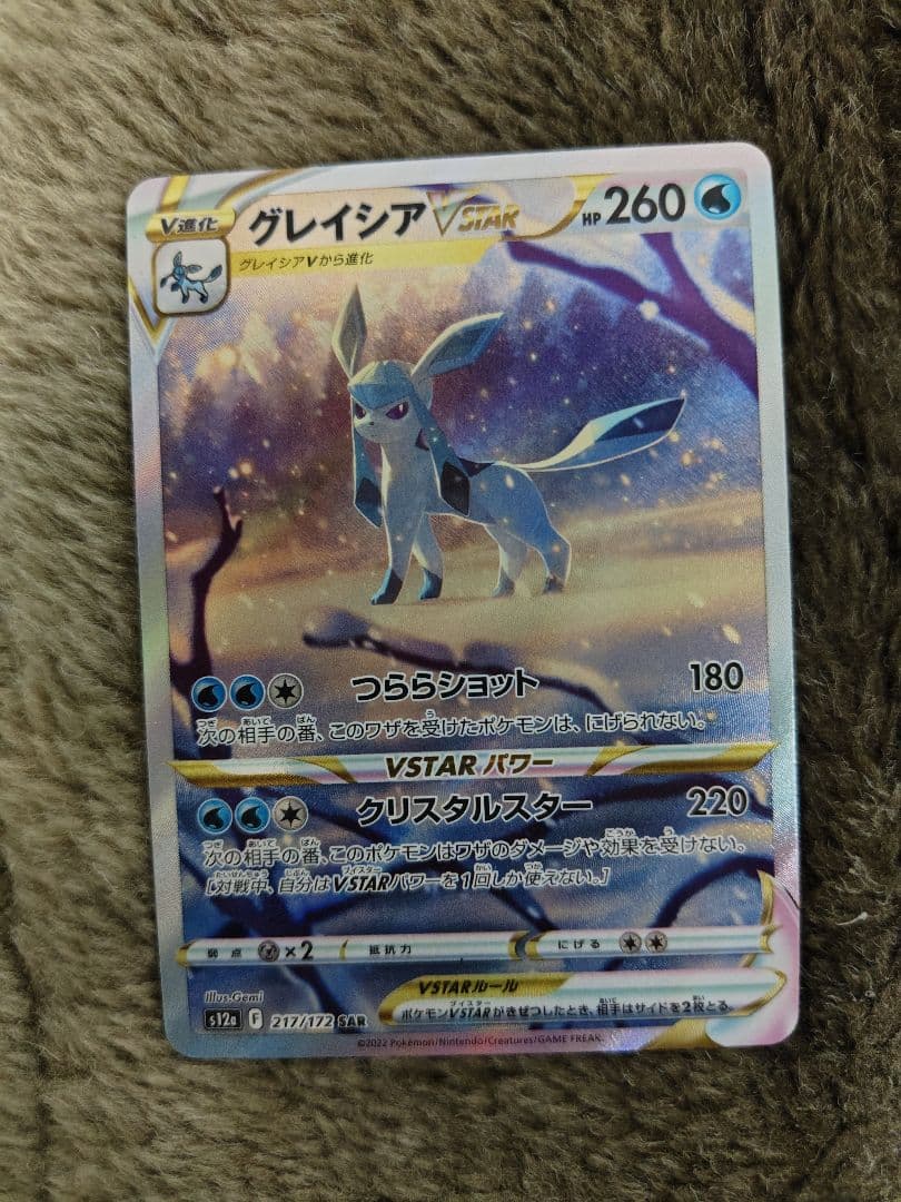 ポケモンカードゲーム グレイシアVSTAR SAR 3枚まとめ売り