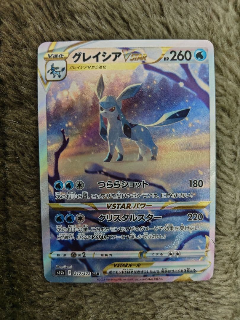 ポケモンカードゲーム グレイシアVSTAR SAR 3枚まとめ売り