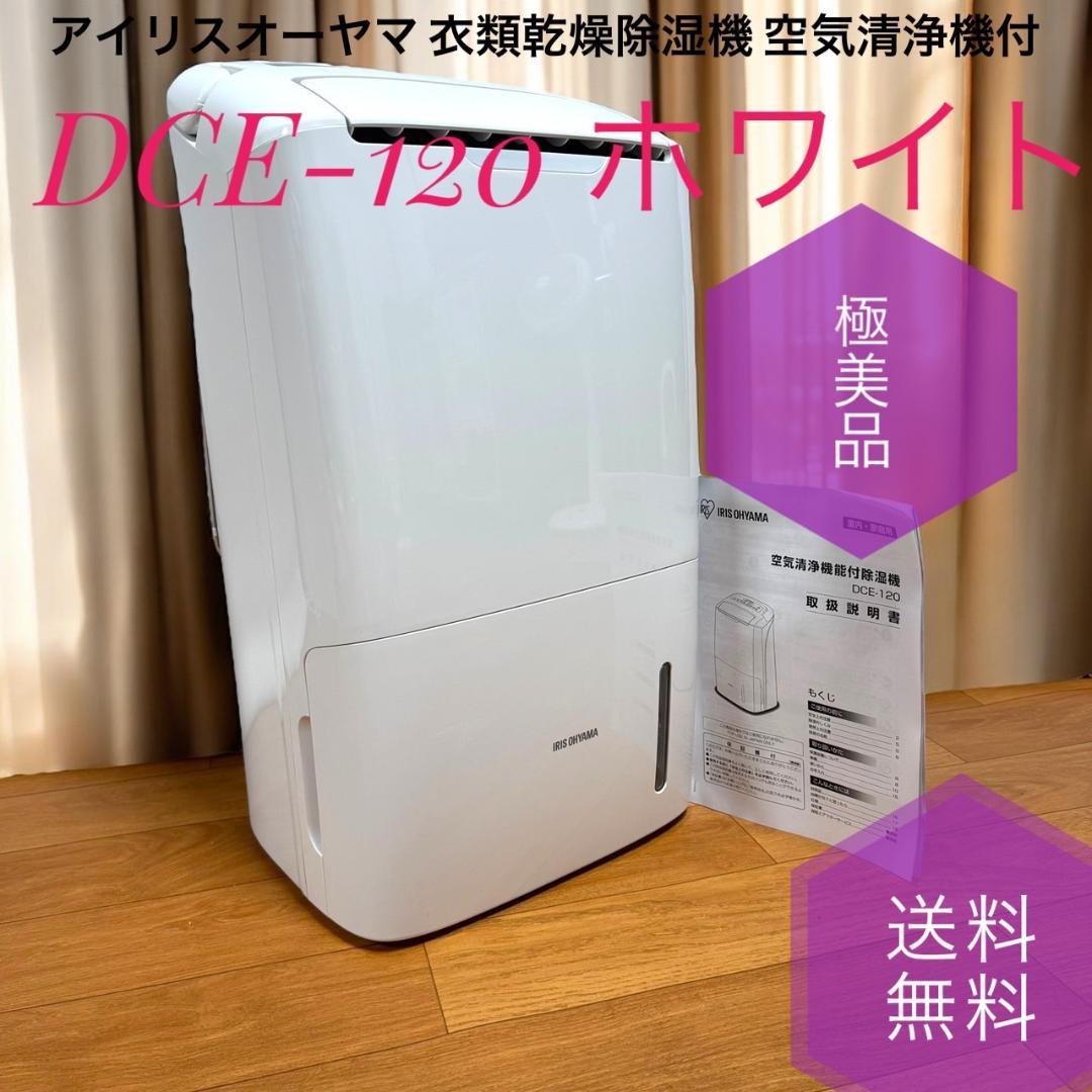 美品！アイリスオーヤマ 2021年製 衣類乾燥除湿機