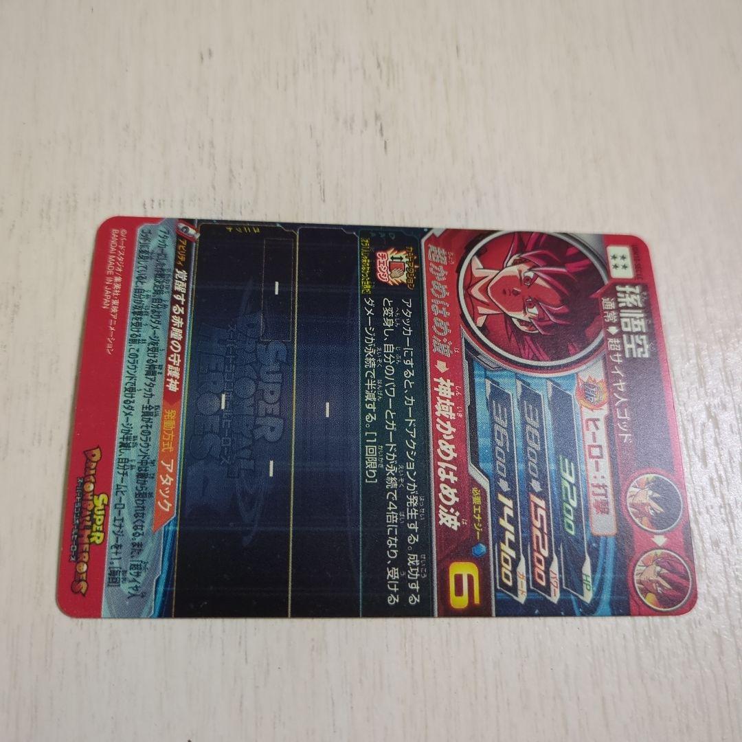 ドラゴンボールヒーローズ 孫悟空 ホロカード 6　ugm10-selclc