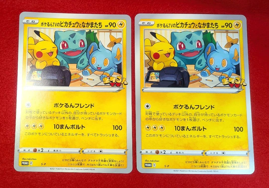 ポケるんTVのピカチュウとなかまたち ジャンボカード プロモ ポケモン