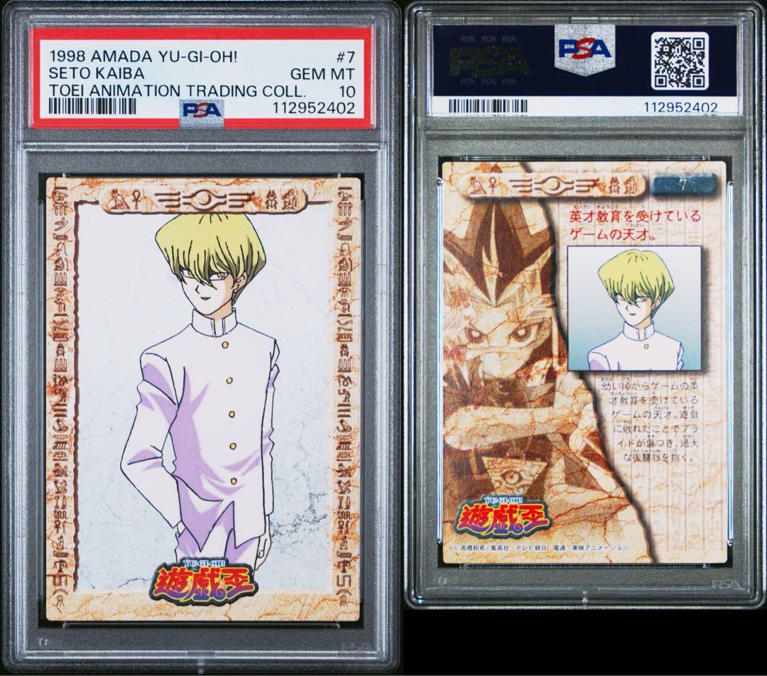 鑑定品 PSA10 】 極美品 アマダ 海馬瀬人 東映版 - メルカリ