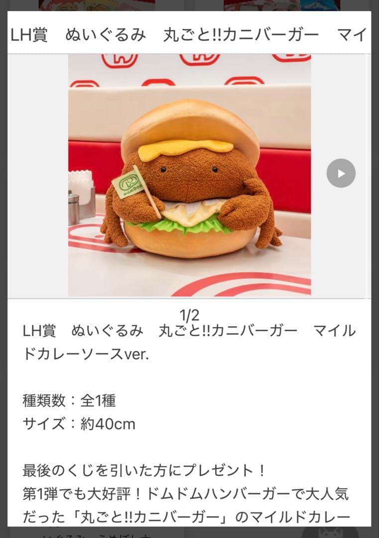 7点セット】タイトーくじ ドムドムバーガー LH賞 ラスト 賞 ぬいぐるみ