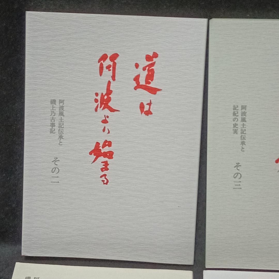 道は阿波より始まる ×3冊(1・2・3巻)+ 狐の帰る