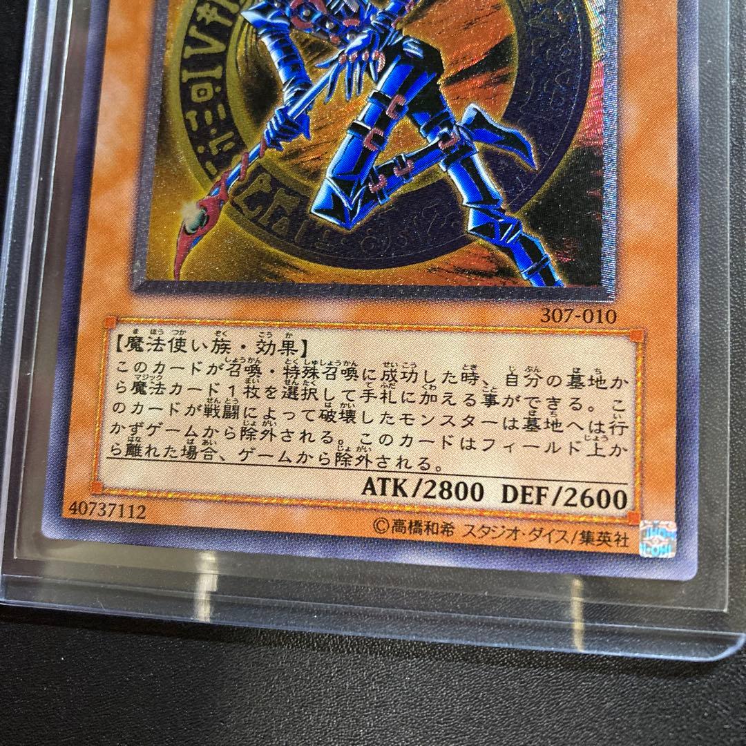 遊戯王 混沌の黒魔術師 レリーフ アルティメットレア 307-010