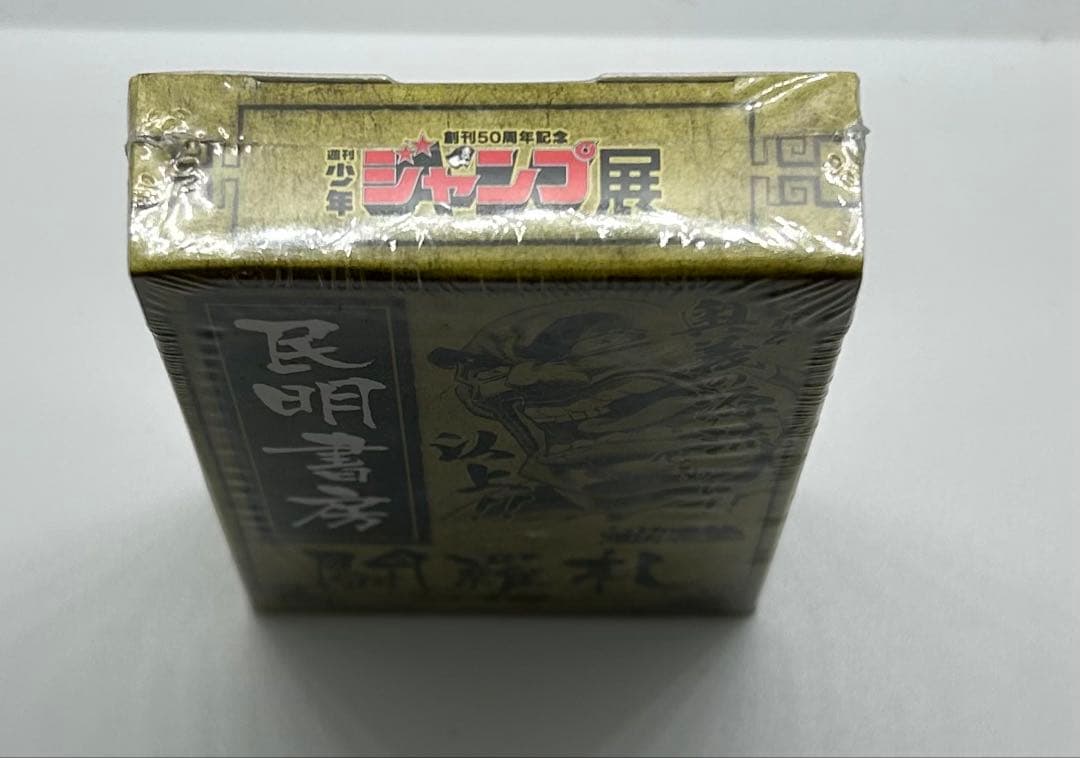 ジャンプ展限定 魁！男塾 民明書房闘羅札（トランプ）未開封新品