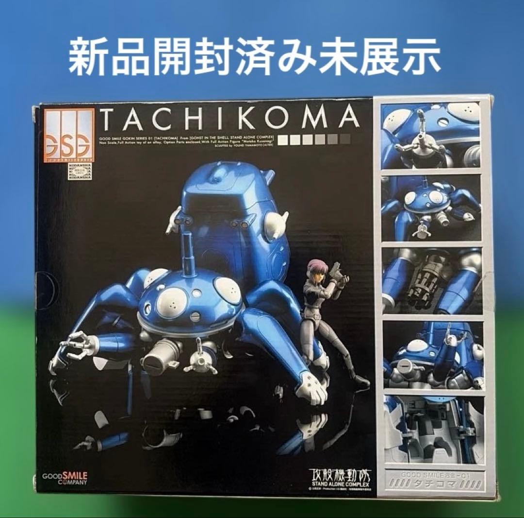 開封済み未展示　攻殻機動隊 S.A.C. GOODSMILE合金 タチコマ 楽天市場】攻殻機動隊 S.A.C. GOODSMILE合金 タチコマ グッドスマイル