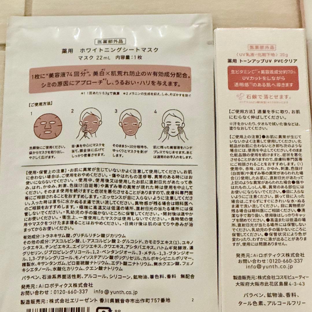 【新品】Yunth まとめ売り【おまけ付き】