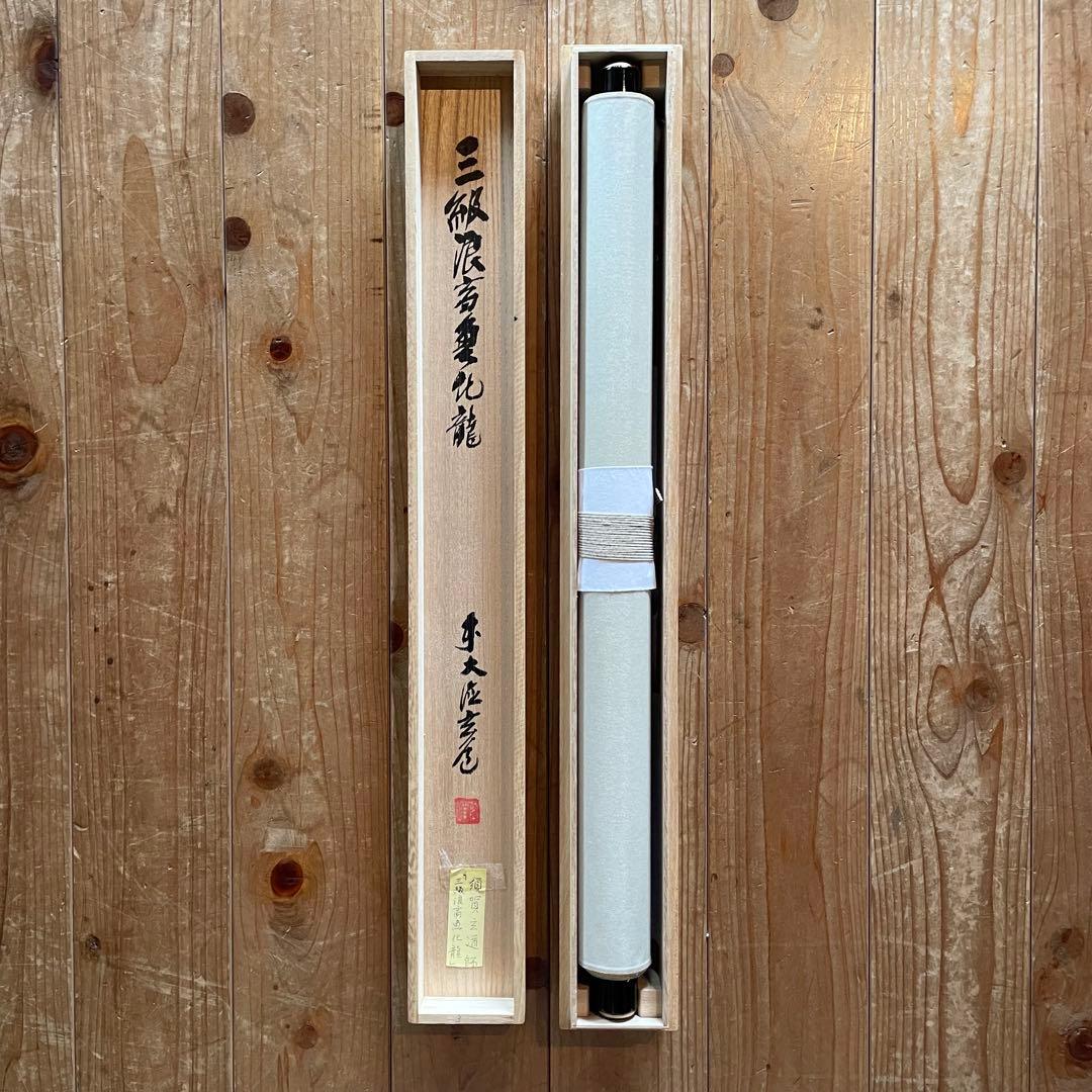 澤庵和尚遺墨「夢」 掛軸 茶掛 複製 沢庵和尚 箱付 25.11.23−1