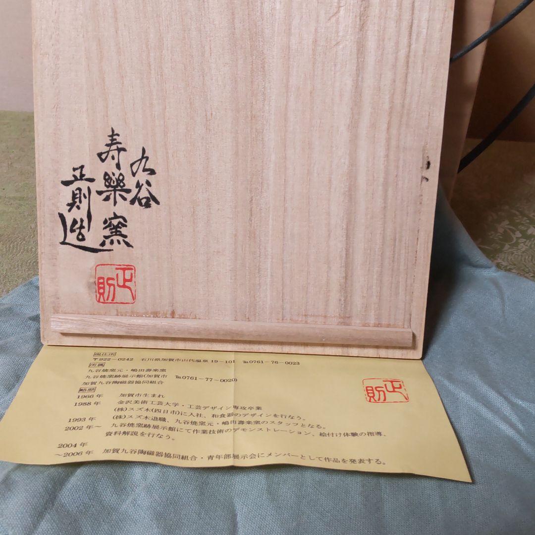 九谷焼壽楽窯 嶋田正則作【白磁穿相】壺