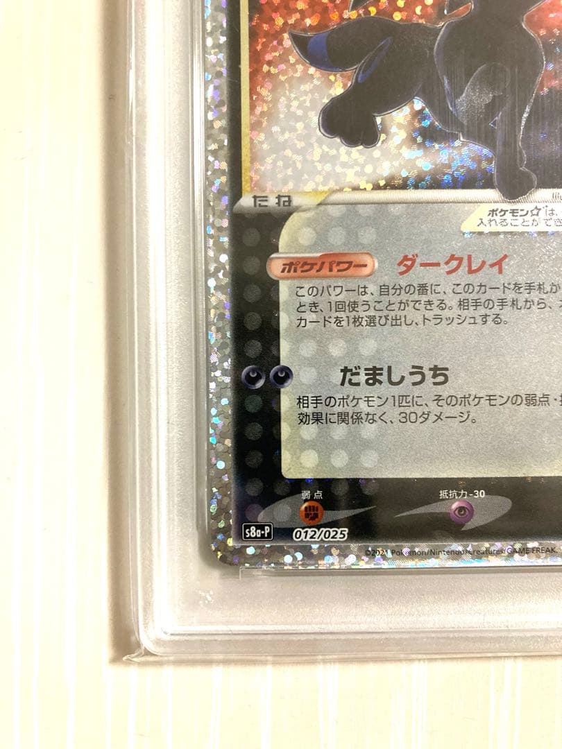 【PSA10】ブラッキー☆ プロモカードパック 25th ANNIVERSARY