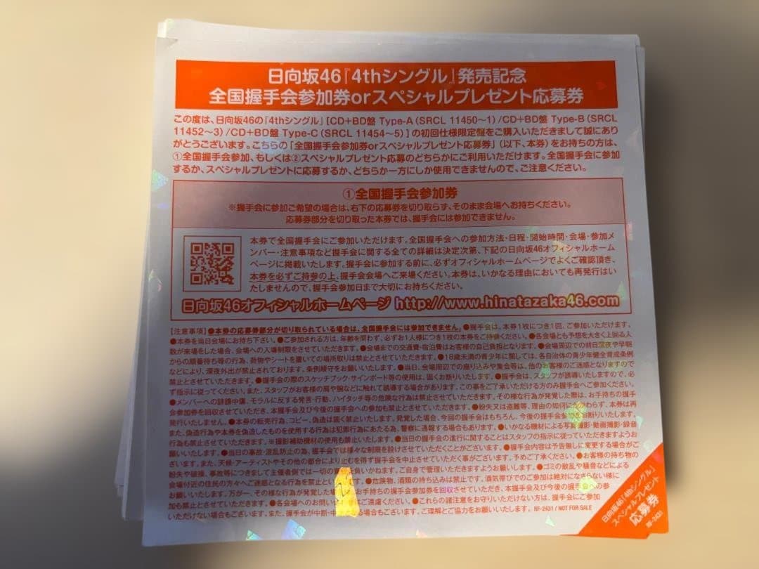 日向坂46 4thシングル 特典券110枚セット