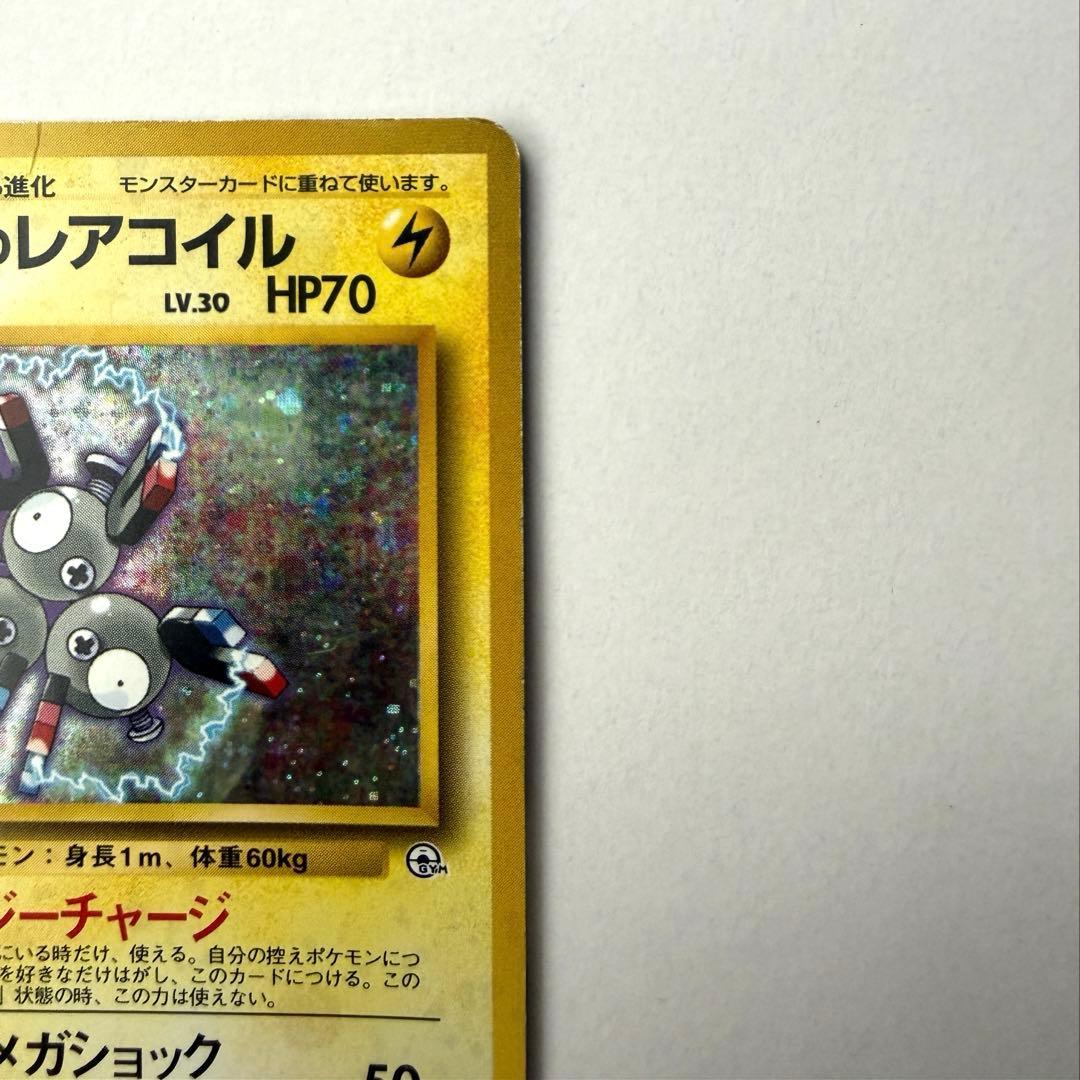 旧裏】ポケモンカード マチスのレアコイル - メルカリ