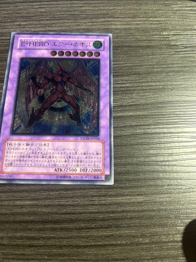 E・HEROエアーネオス レリーフ 美品