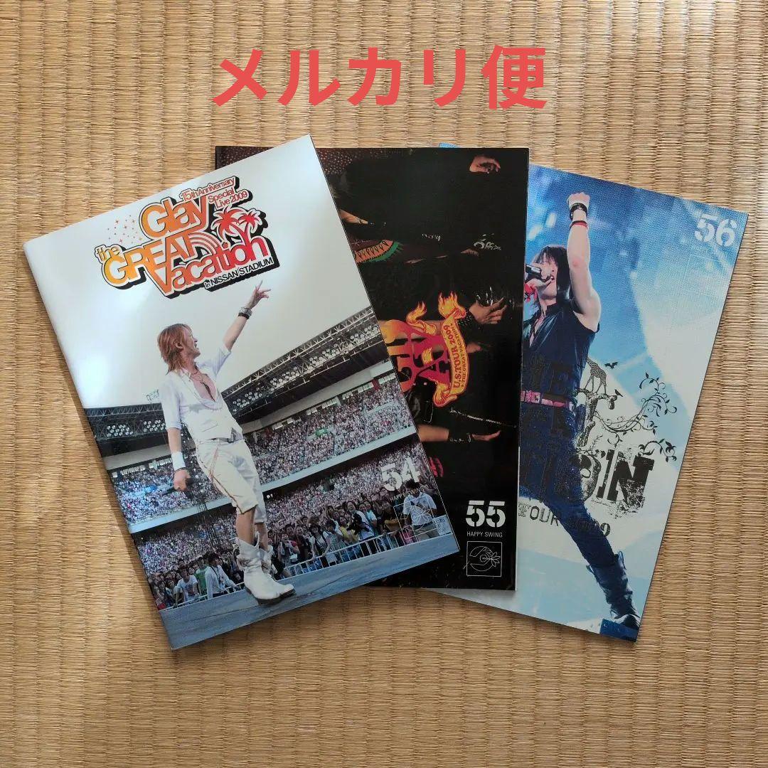 GLAY ファンクラブ 会報 No.54.55.56 3冊セット - メルカリ