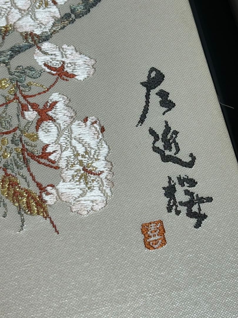 桜と花の美しい刺繍が施された屏風