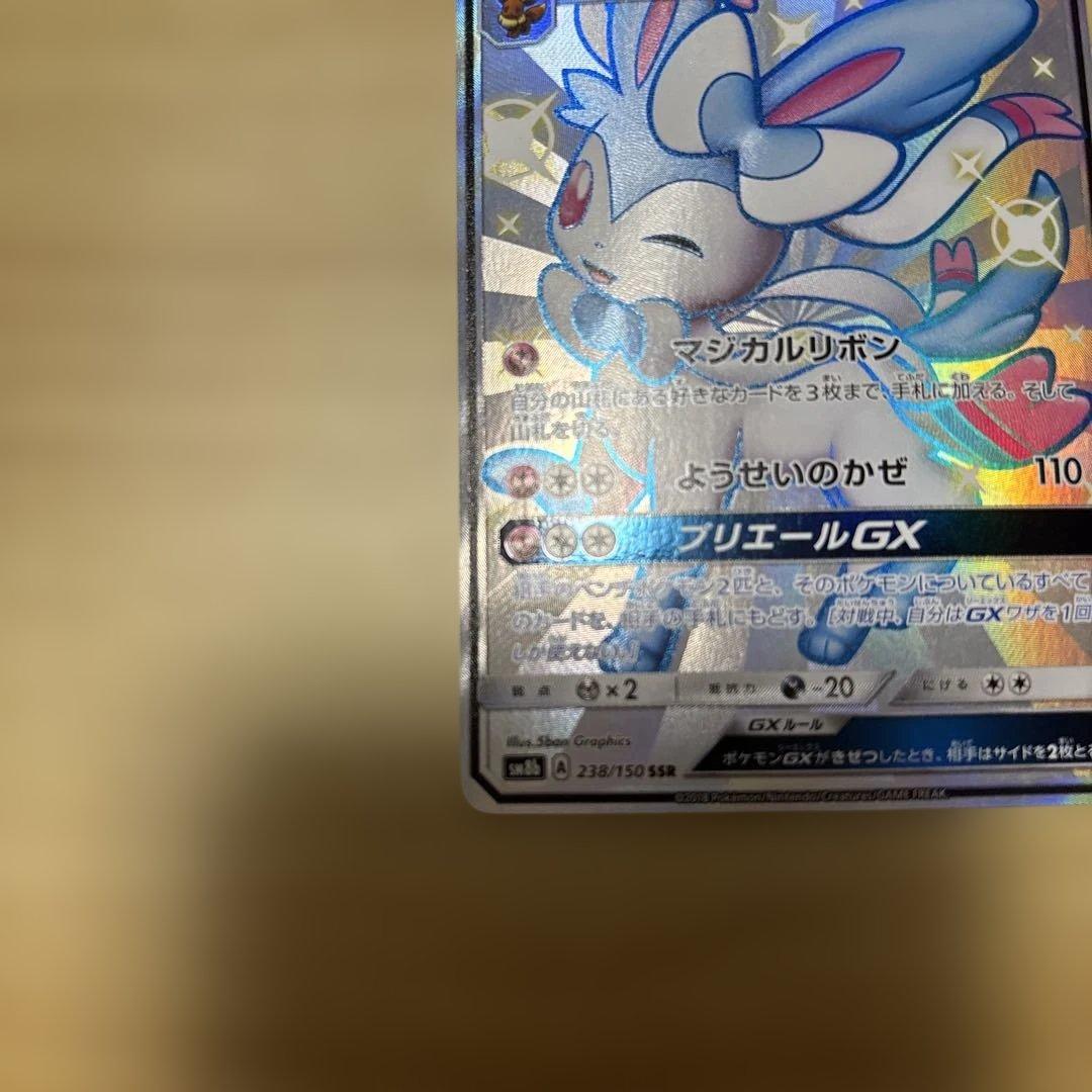 SSRニンフィアGX