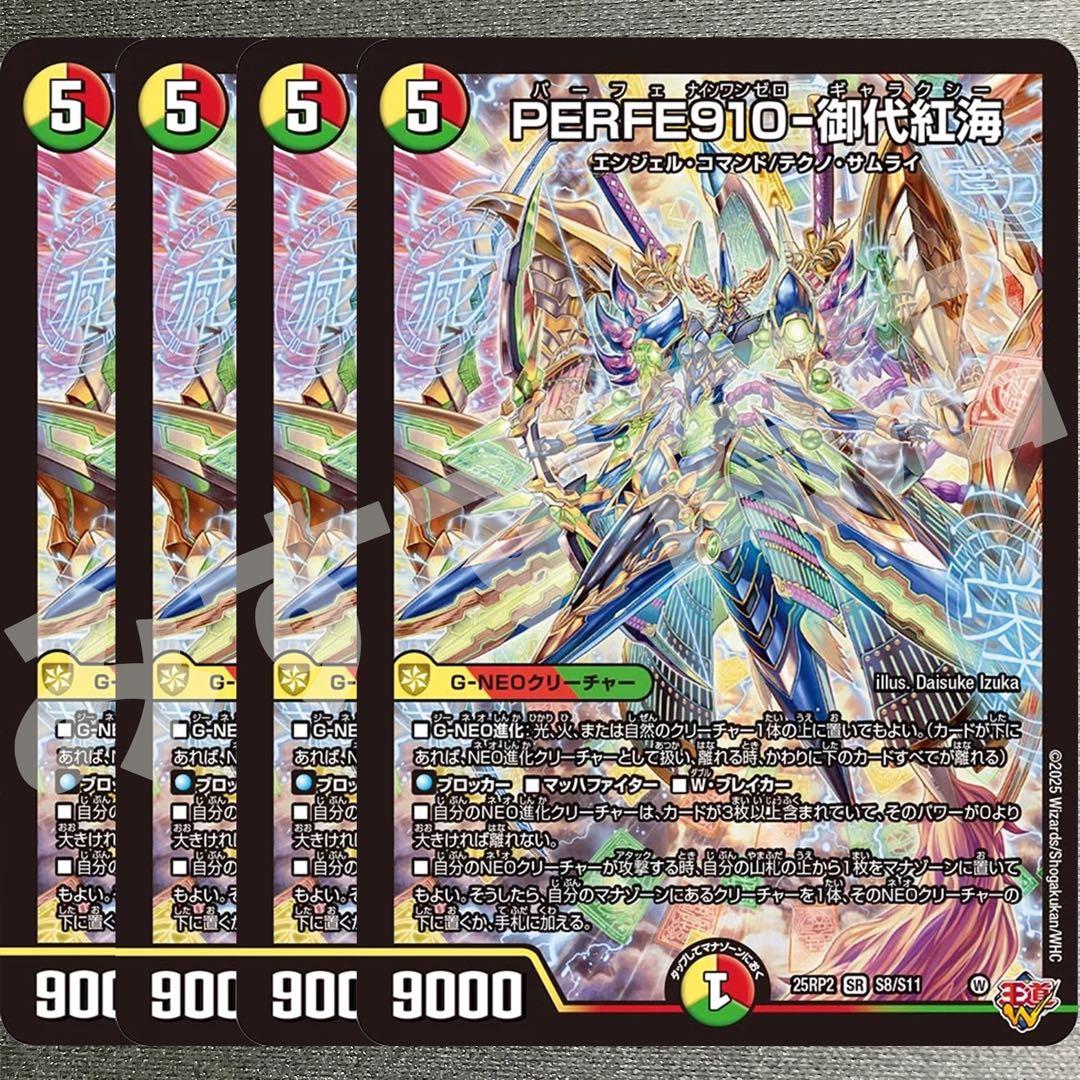 PERFE910-御代紅海 パーフェナインワンゼロギャラクシー 4枚 - メルカリ
