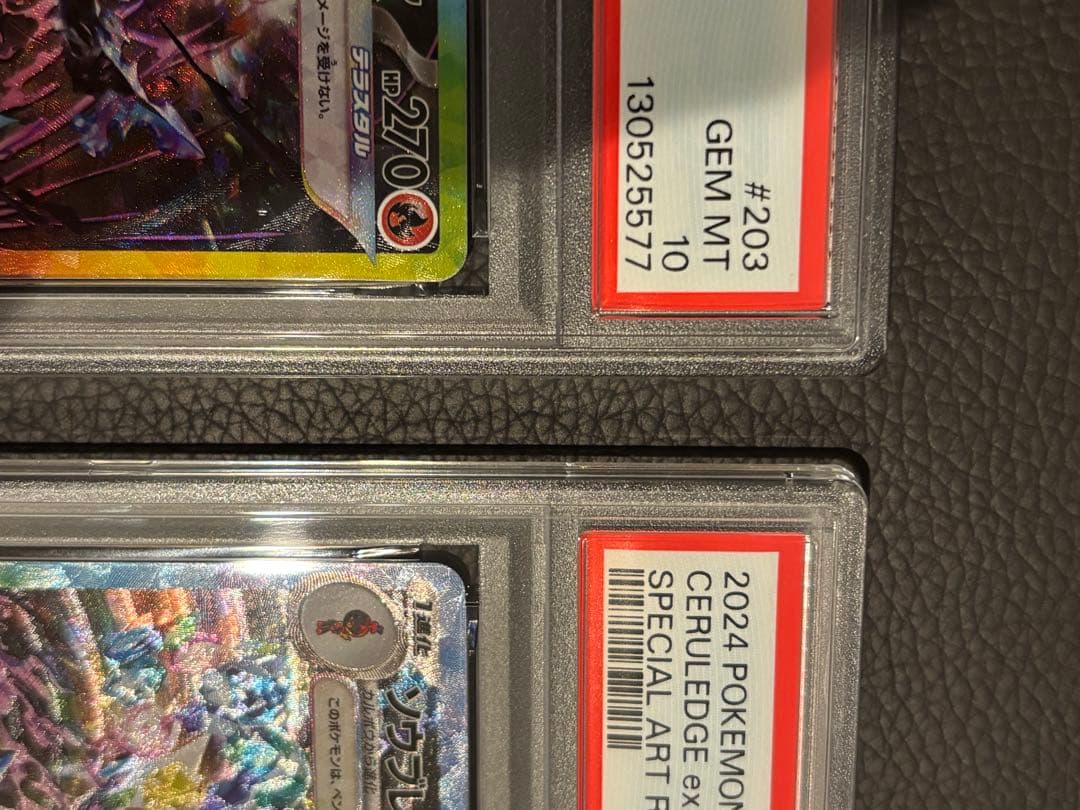 PSA10 ソウブレイズex SAR SV8a #203 連番 2枚セット