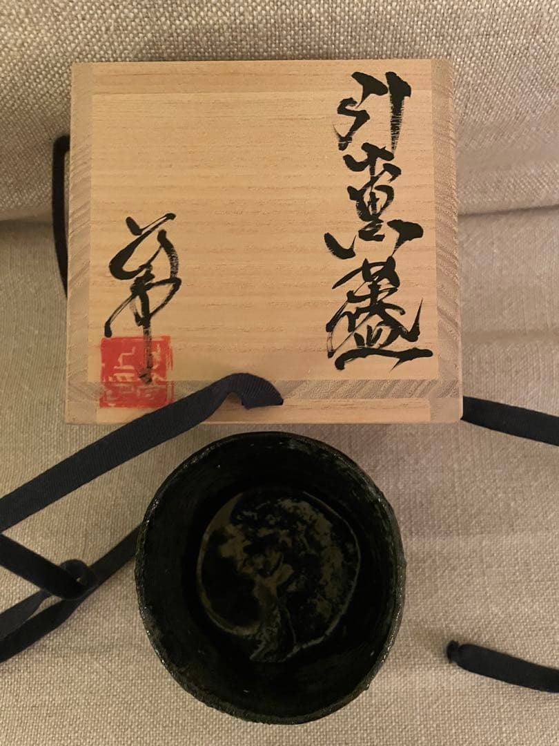 今西公彦さん作 引出黒椀