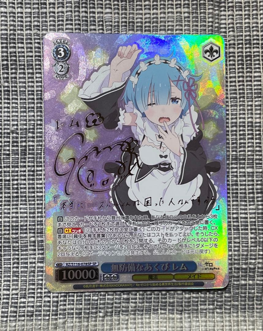 ヴァイスシュヴァルツ無防備なあくび レムsp サインリゼロ