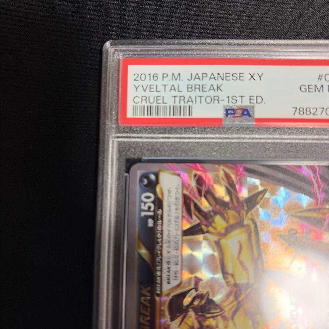 イベルタル ブレイク Blake psa10 イベルタルBREAK【RR】{034/054