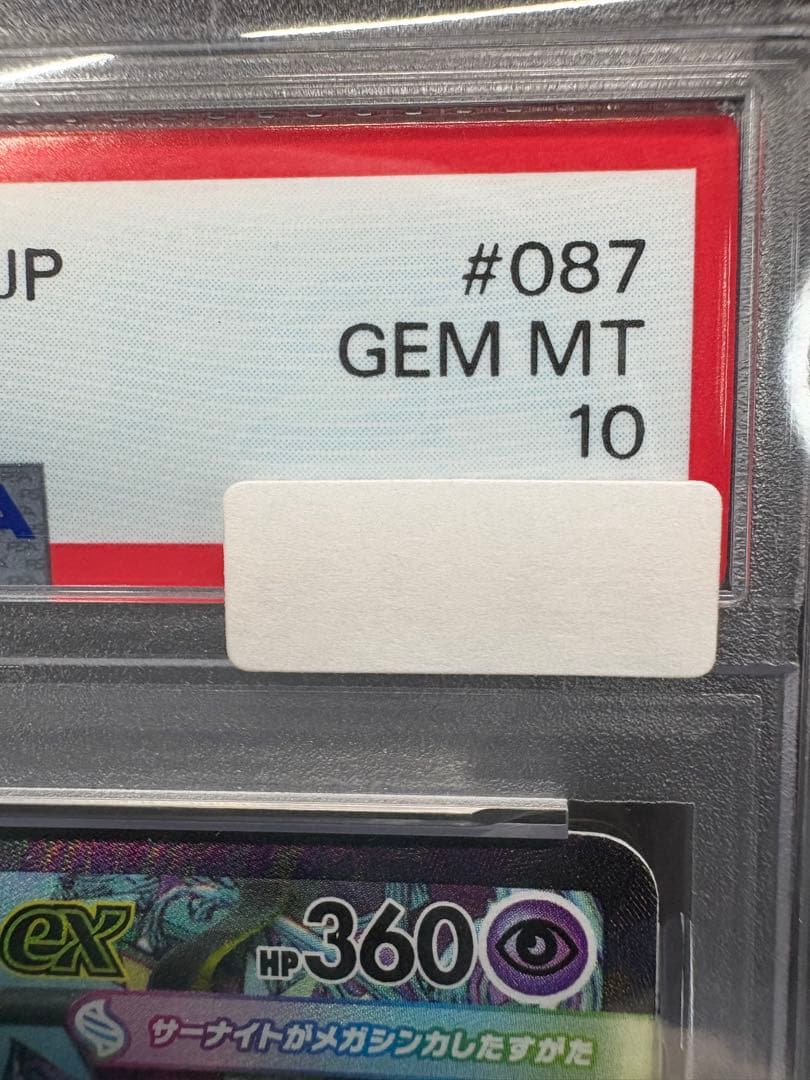 ☆早い者勝ち☆再高騰☆『PSA10』メガサーナイトex【SAR】