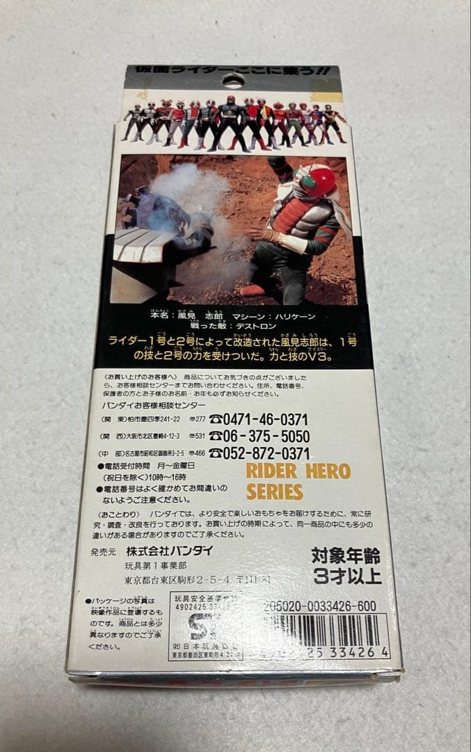 仮面ライダー V3 ライダーヒーローシリーズ フルフェイス ソフビ 3点