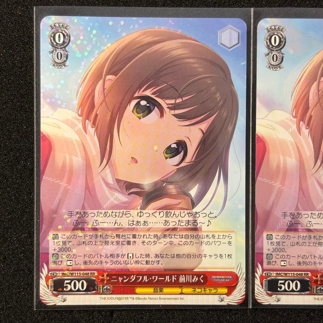 ヴァイスシュヴァルツ デレマス ニャンダフル・ワールド 前川みく RR 2