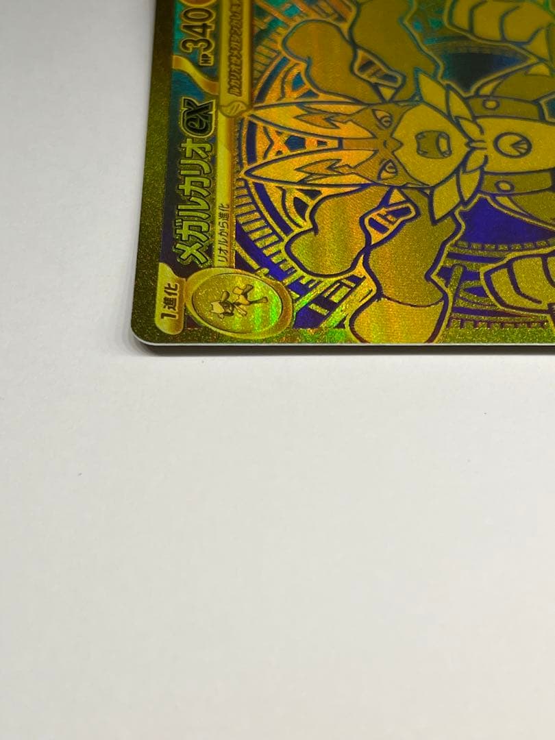 ポケモンカード　メガルカリオ mur