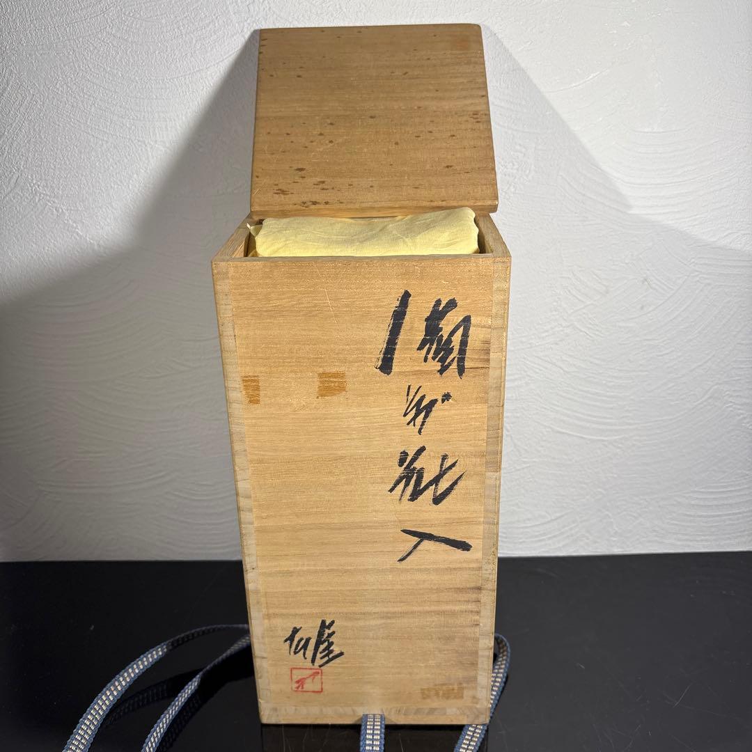 真作　人間国宝　藤原雄　備前花入　高さ約24センチ