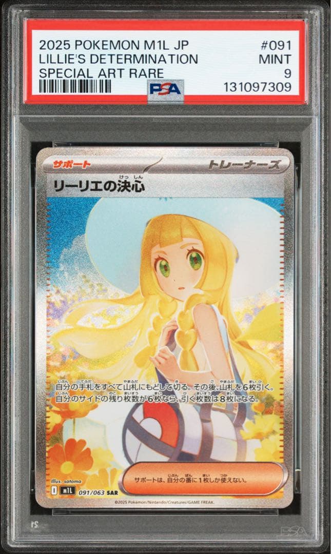 PSA9】リーリエの決心￼￼￼ SAR オンライン ショッピング 通販