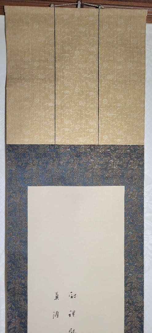 大谷光演(句仏) 観音図 掛け軸 箱無し 仏画 仏教美術 書画、骨董品、美術